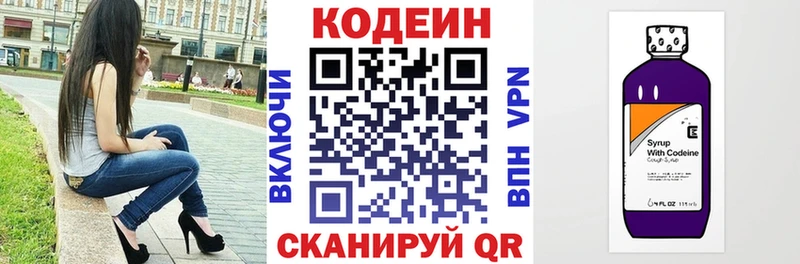 Codein напиток Lean (лин)  Купить  Артёмовск 